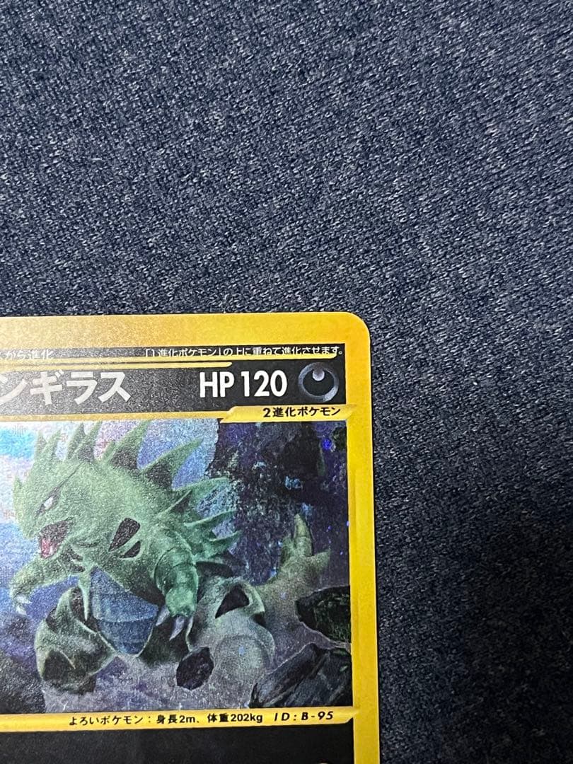 ポケモンカード　バンギラス eカード　キラ ★ 第1弾基本拡張パック