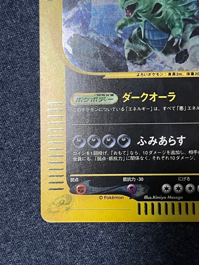 ポケモンカード　バンギラス eカード　キラ ★ 第1弾基本拡張パック