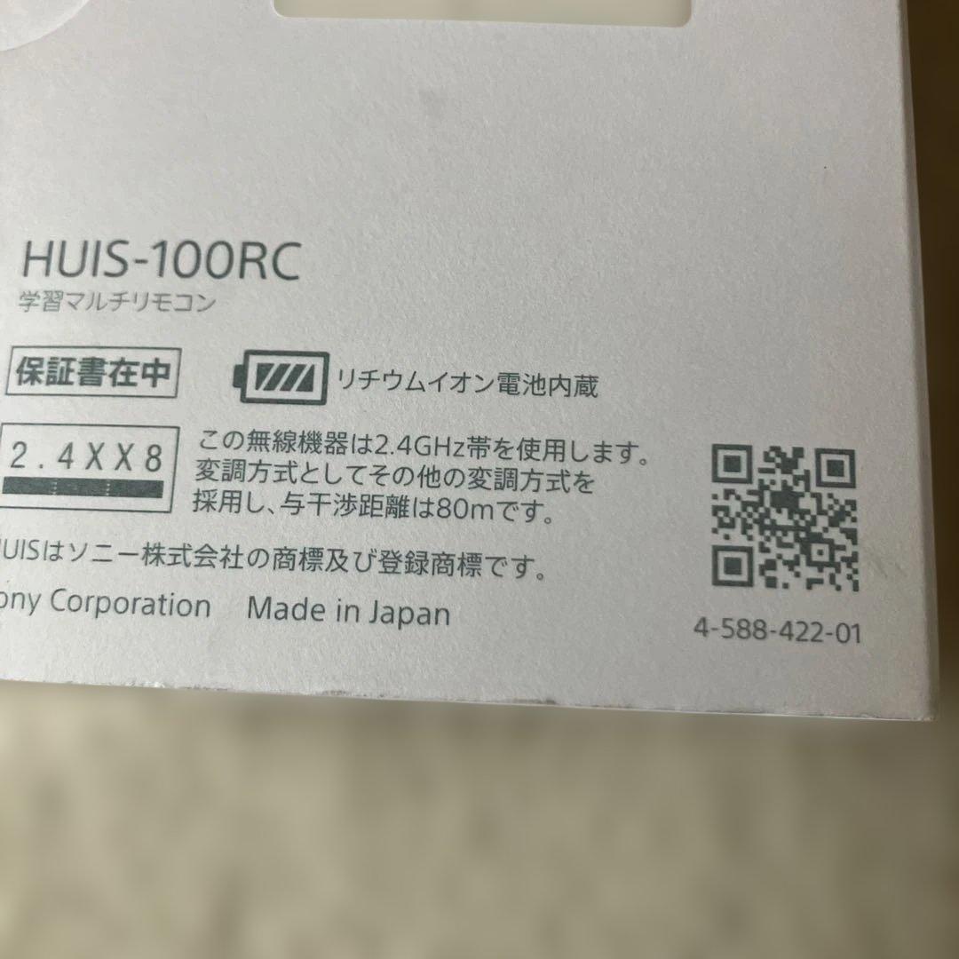 SONY HUIS（ハウス）学習マルチリモコン HUIS-100RC 美品