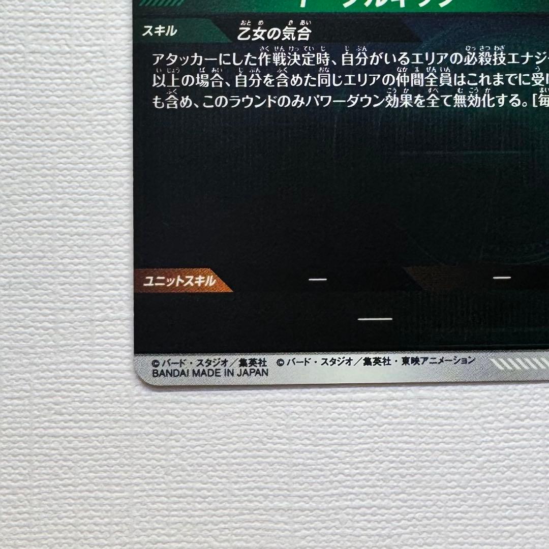 ドラゴンボール ダイバーズ アドバンスパック ビーデル APT-024 パラレル
