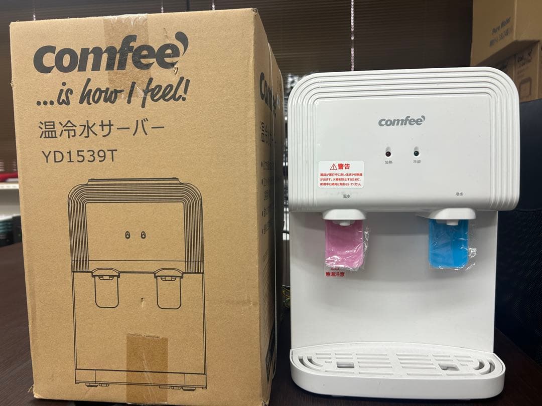 新品未使用❗️comfee YD1539T 温冷水サーバー ウォーターサーバー