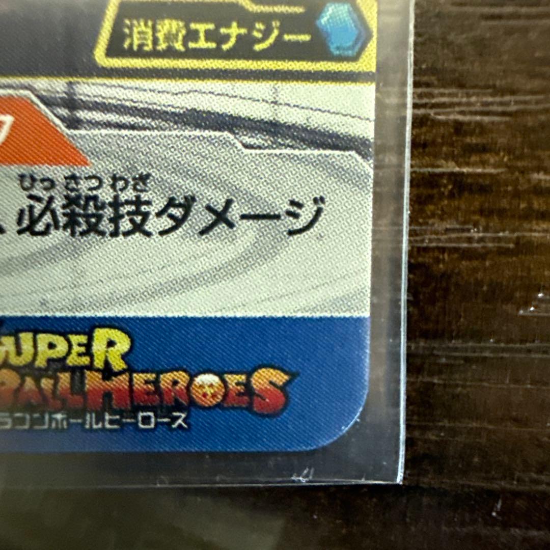 スーパードラゴンボールヒーローズ ベジットLC SH1-sec
