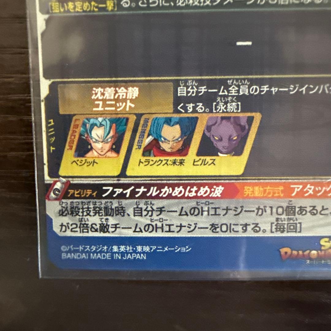 スーパードラゴンボールヒーローズ ベジットLC SH1-sec