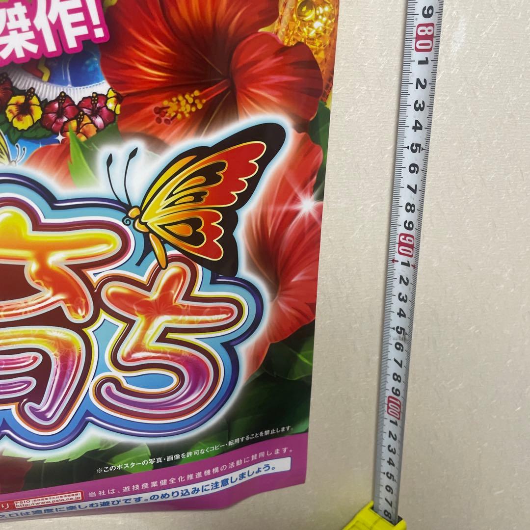 パチンコ　ポスター　南国育ち