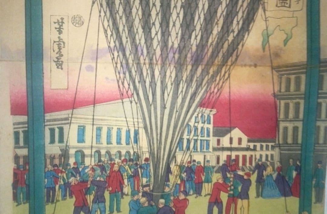 浮世絵、風船昇遥圖3枚綴りの右側１枚売りです 歌川芳虎画明治5年出版 資料的価値