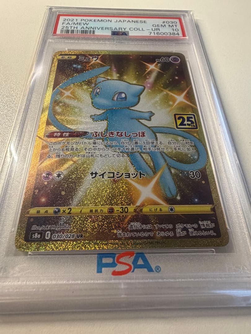 【PSA10】ミュウ UR 25th ANNIVERSARY