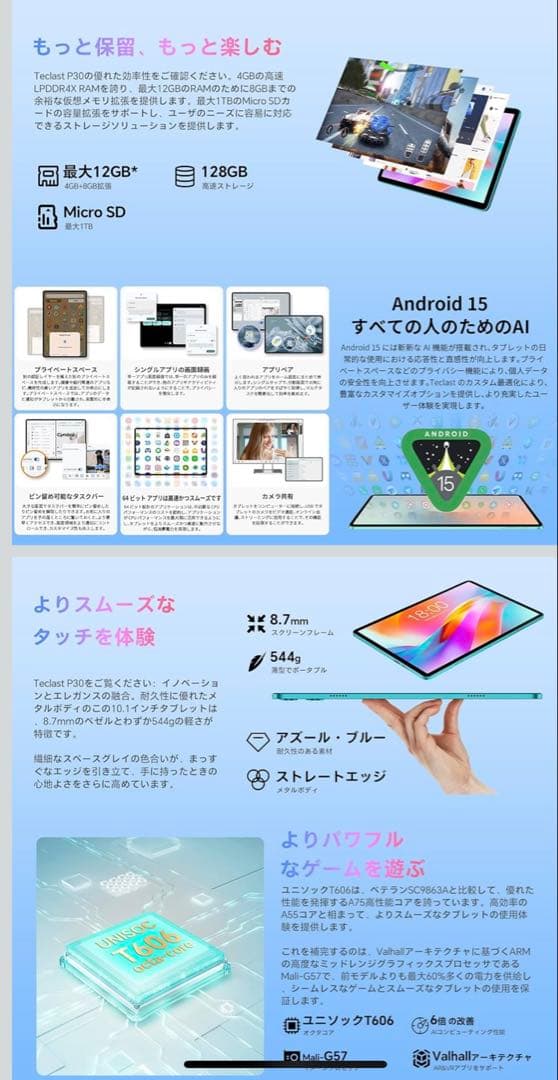 TECLAST tPad P30 10.1インチ Androidタブレット