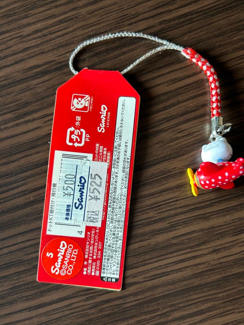 レア ハローキティ IT′S A WONDERFUL DAY! ドット 飛行機