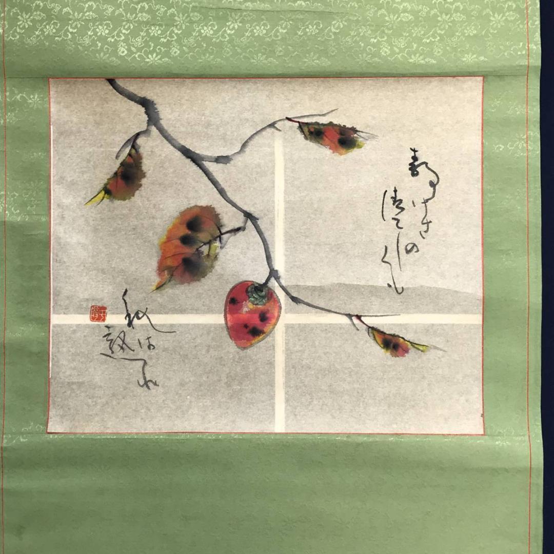 作者不詳/柿図/掛軸/名家伝来/AC-758