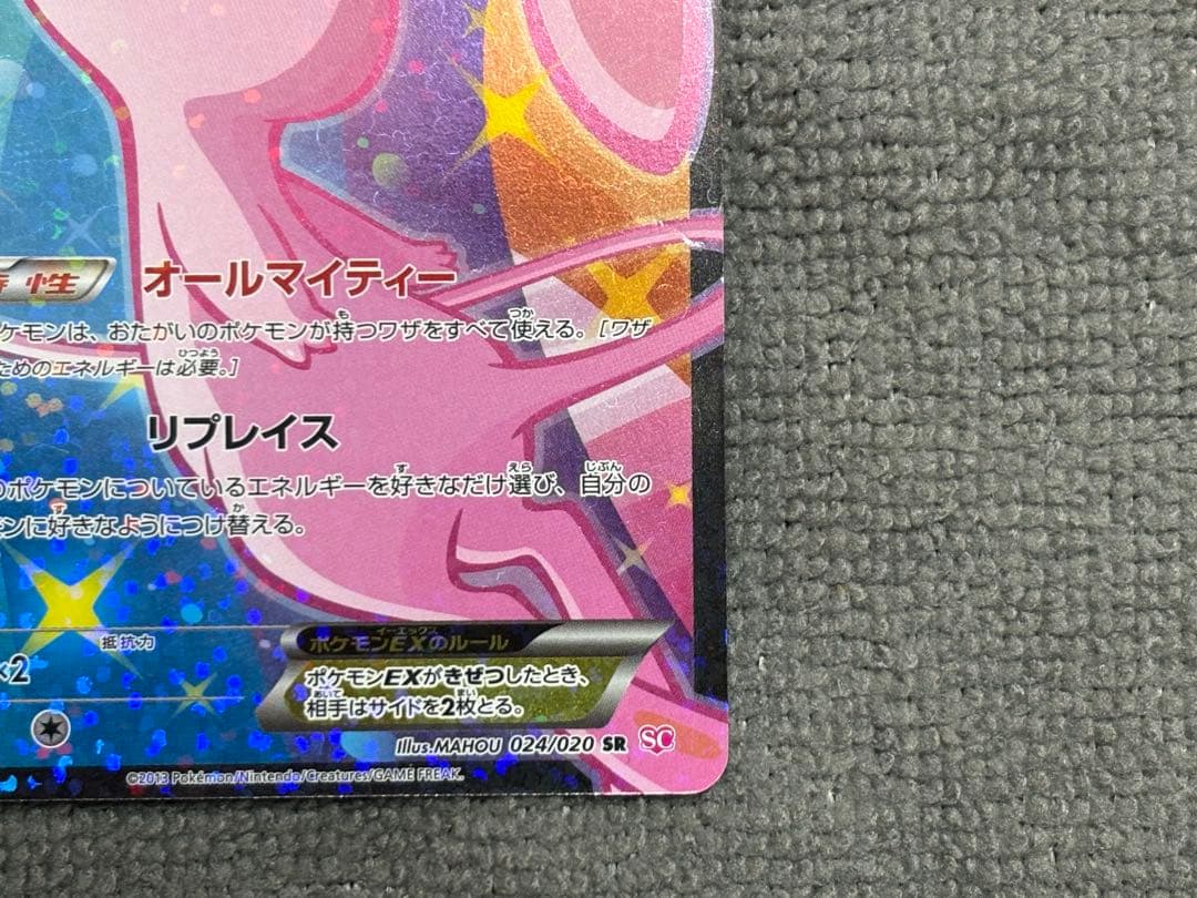 ポケモンカードゲーム　ミュウEX SC 024/020 SR シャイニー