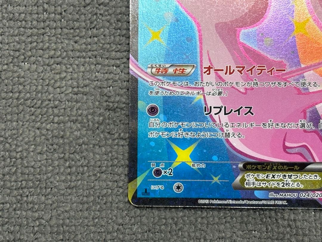 ポケモンカードゲーム　ミュウEX SC 024/020 SR シャイニー