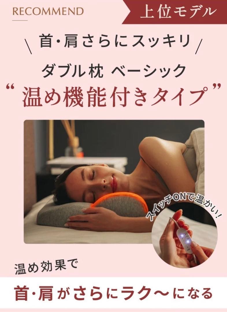 【値下】首と肩のことだけを考えたダブル枕 まくら 温感