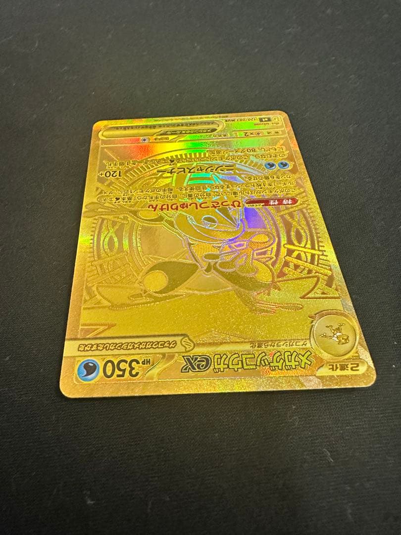 メガゲッコウガex MUR 120/083 ニンジャスピナー