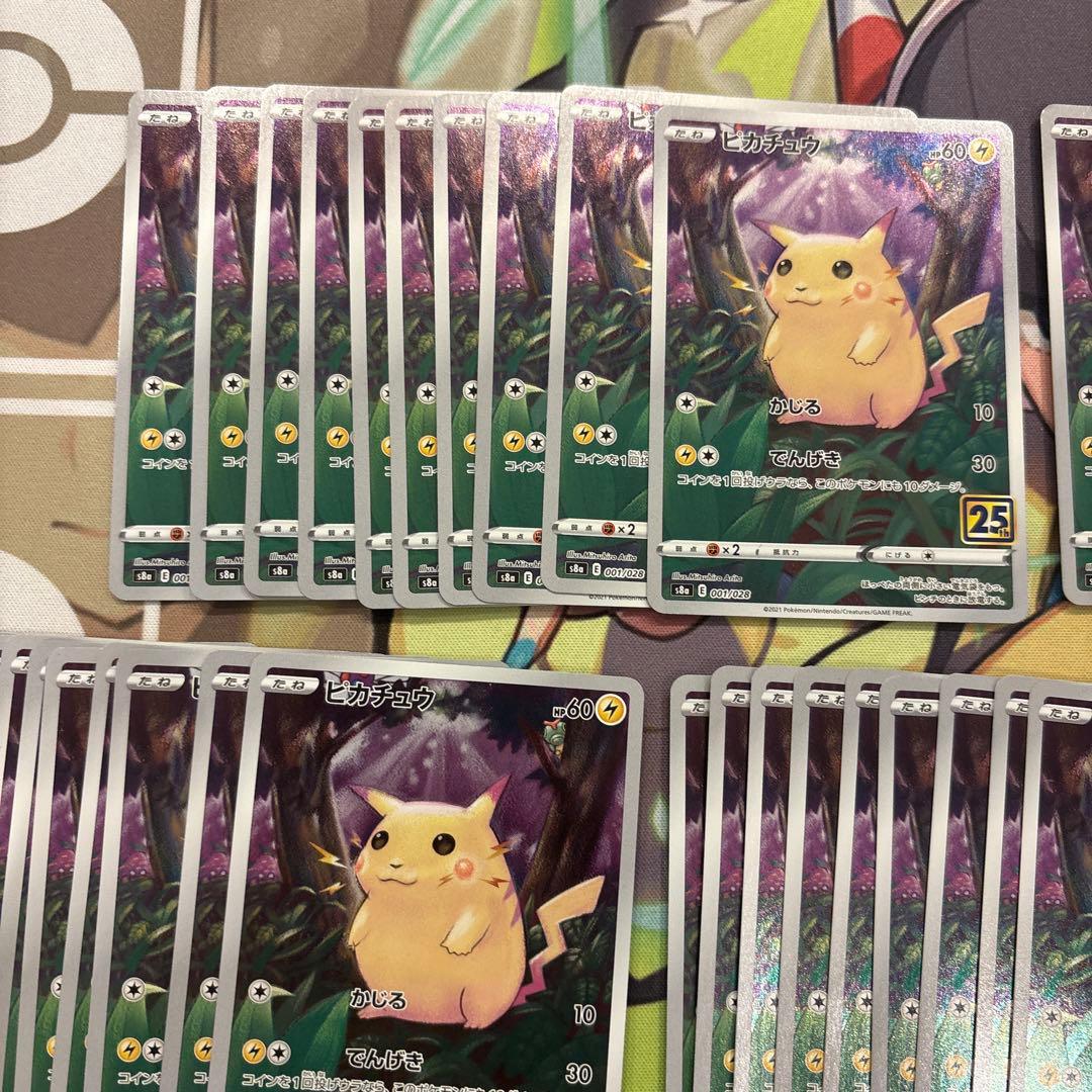 ポケモンカード　ピカチュウ　25th かじる　50枚　Sora