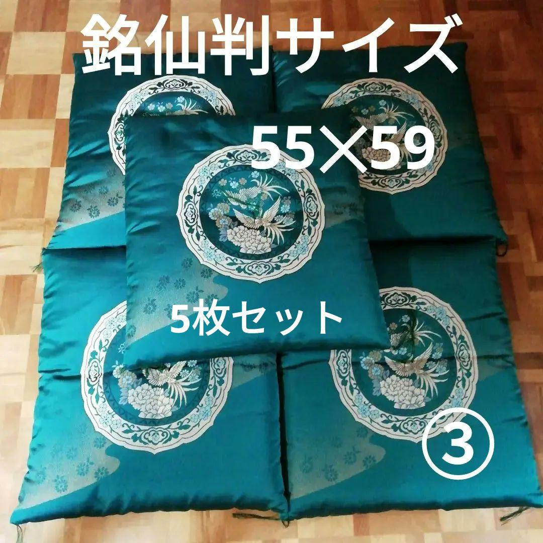 座布団 5枚セット