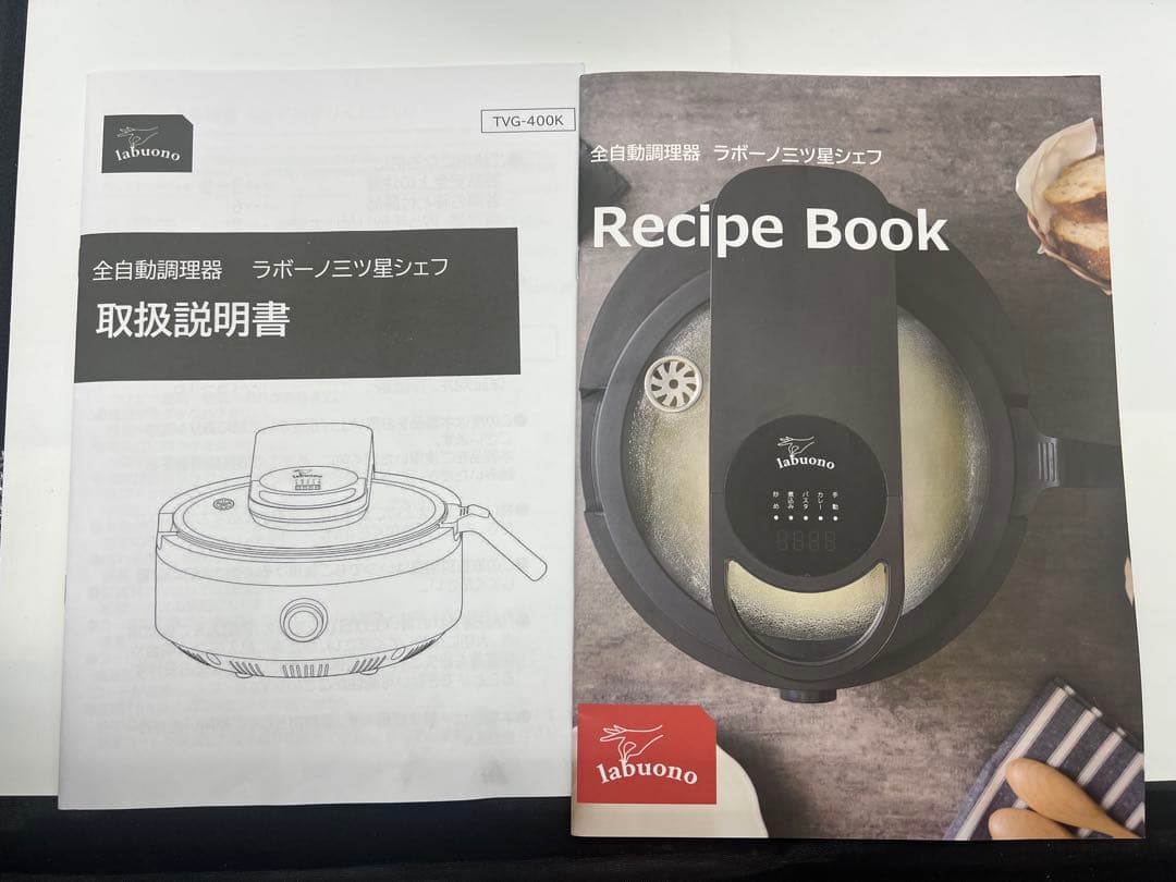全自動調理器ラボーノ三ツ星シェフ【TVG-400K】開封済未使用 カッター付き