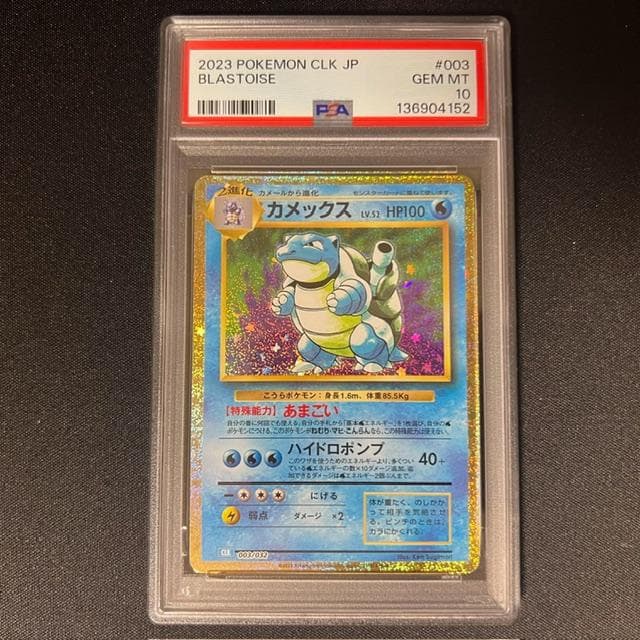 【PSA10】カメックス　クラシック　Classic　CLK　4枚セット