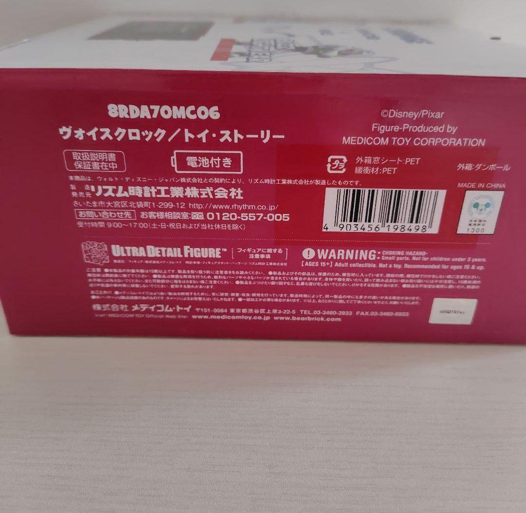 トイ・ストーリー　ヴォイスクロック　　　8RDA70MC06　時計