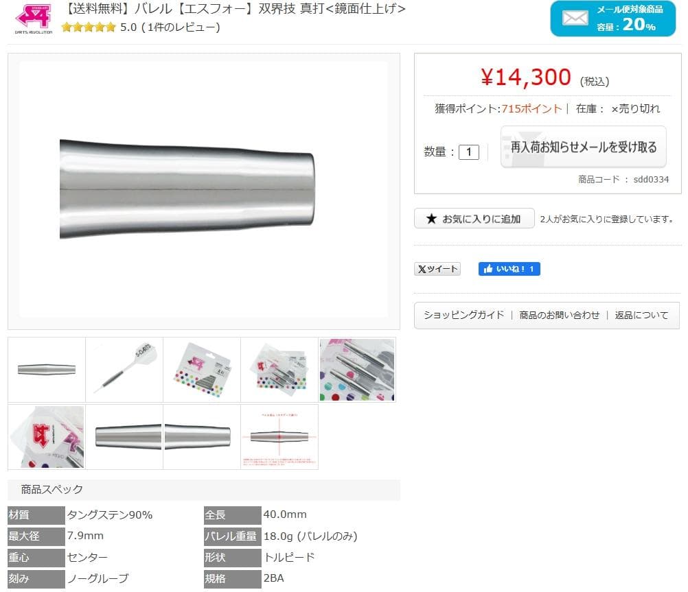 ほぼ新品　レア物　定価14300円　S4　双界技 真打<鏡面仕上げ>　最終価格