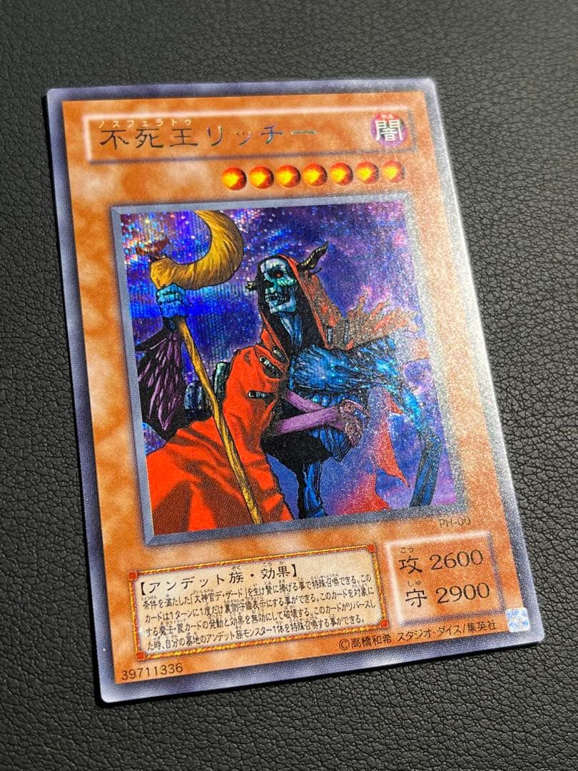 遊戯王【PH】2期 王家の守護者★セミコンプ52枚セット　欠品はレリとウルパラ