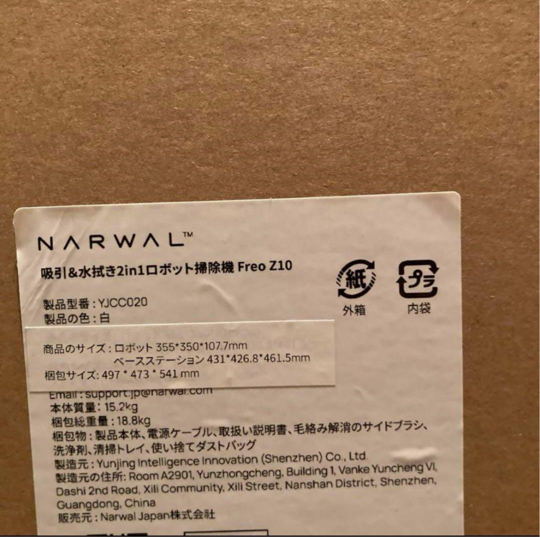 【新品未使用】Narwal(ナーワル) Freo Z10 ロボット掃除機