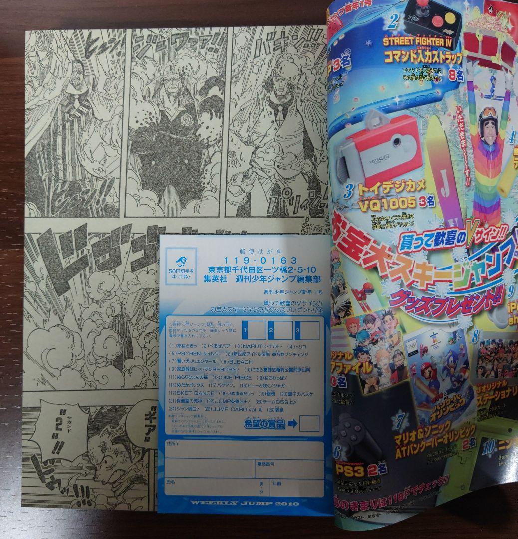 週刊少年ジャンプ 2009年53号＆2010年1、2号 3号連続つながる表紙