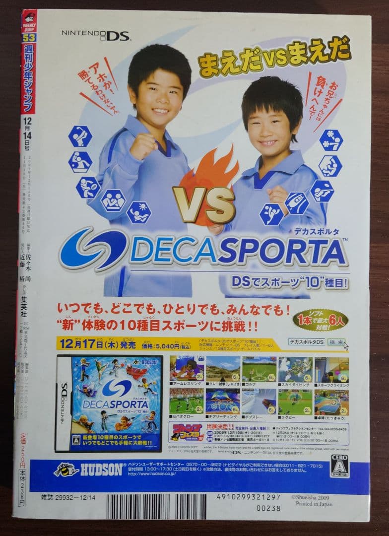 週刊少年ジャンプ 2009年53号＆2010年1、2号 3号連続つながる表紙