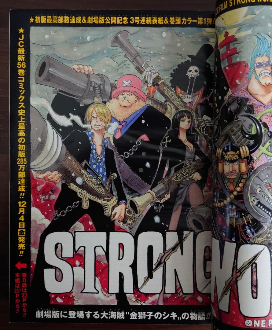 週刊少年ジャンプ 2009年53号＆2010年1、2号 3号連続つながる表紙