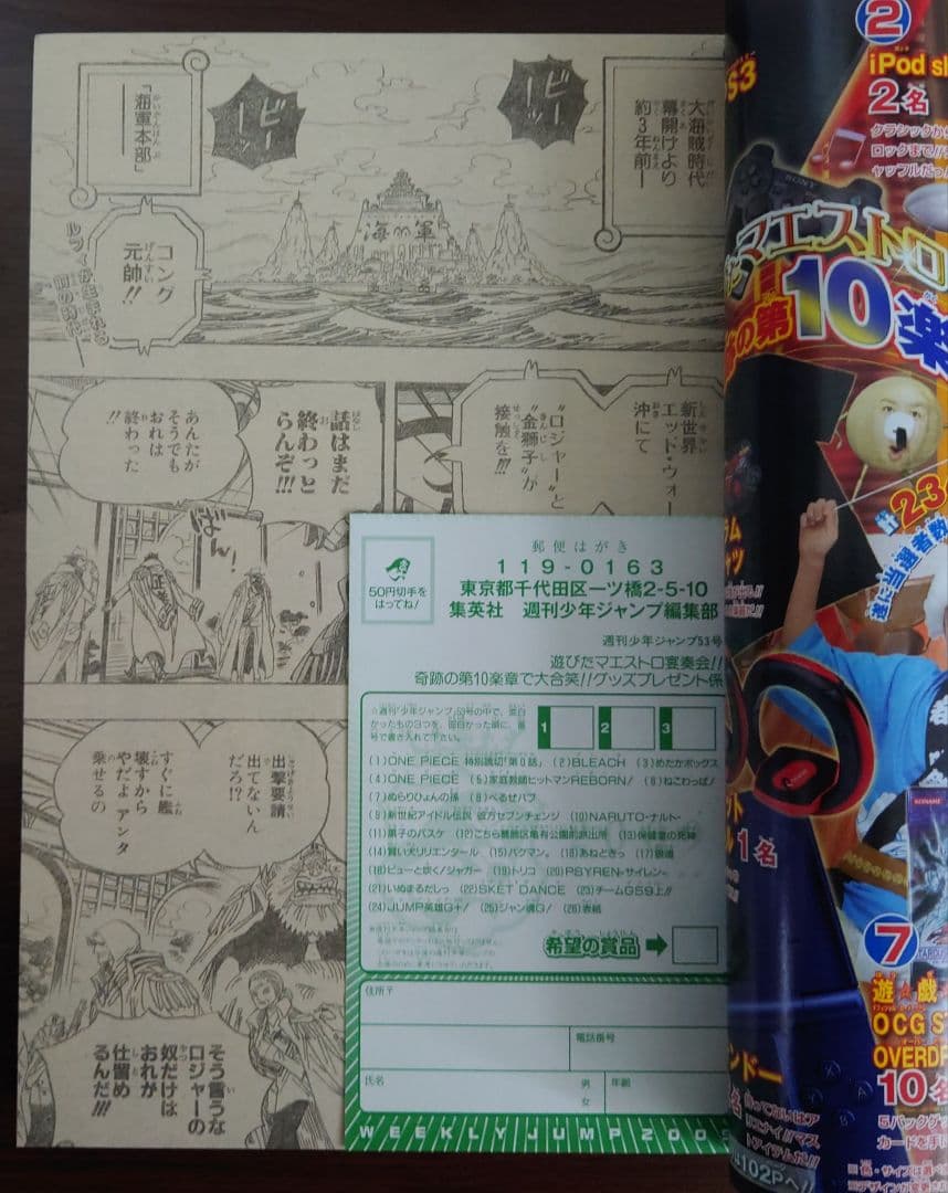 週刊少年ジャンプ 2009年53号＆2010年1、2号 3号連続つながる表紙