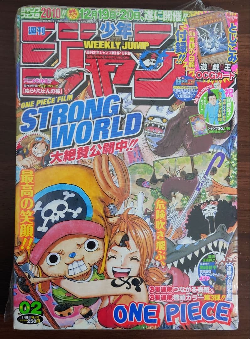 週刊少年ジャンプ 2009年53号＆2010年1、2号 3号連続つながる表紙