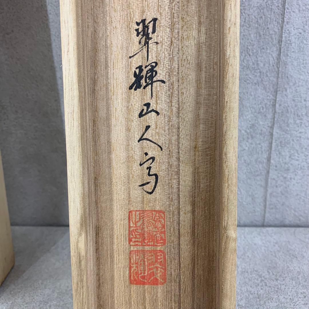 掛軸 金武翠輝 牡丹 富貴花 名花十友 共箱 66.6×195.4cm A-23