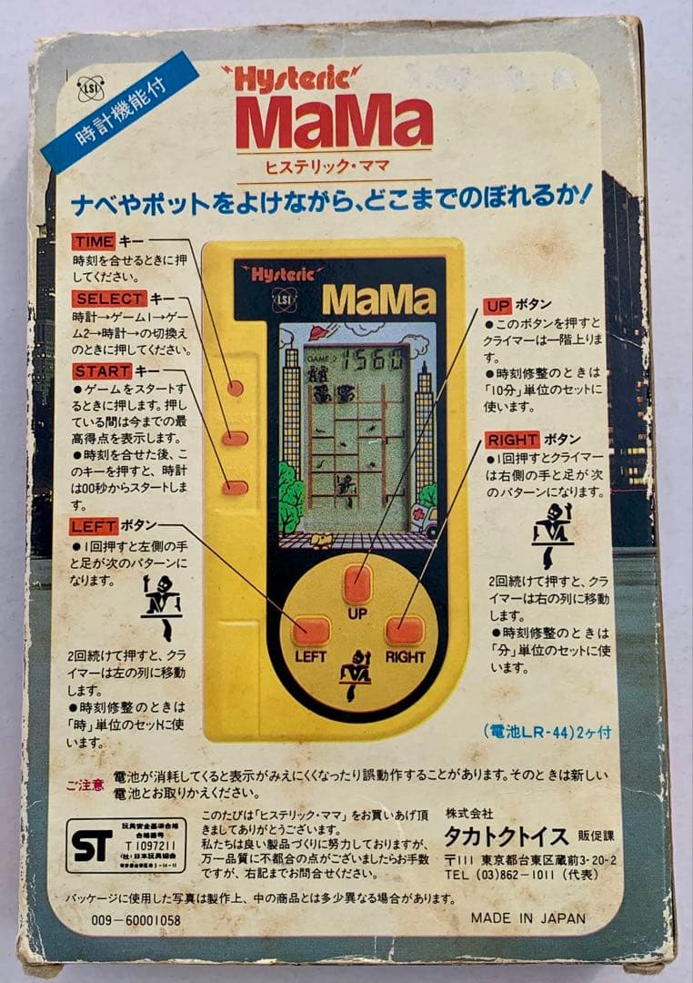 激レア_【昭和レトロ】Hysteric MaMa 携帯型ゲーム機