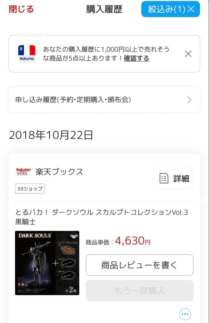 とるパカ！ ダークソウル スカルプトコレクションVol.3 黒騎士　フィギュア