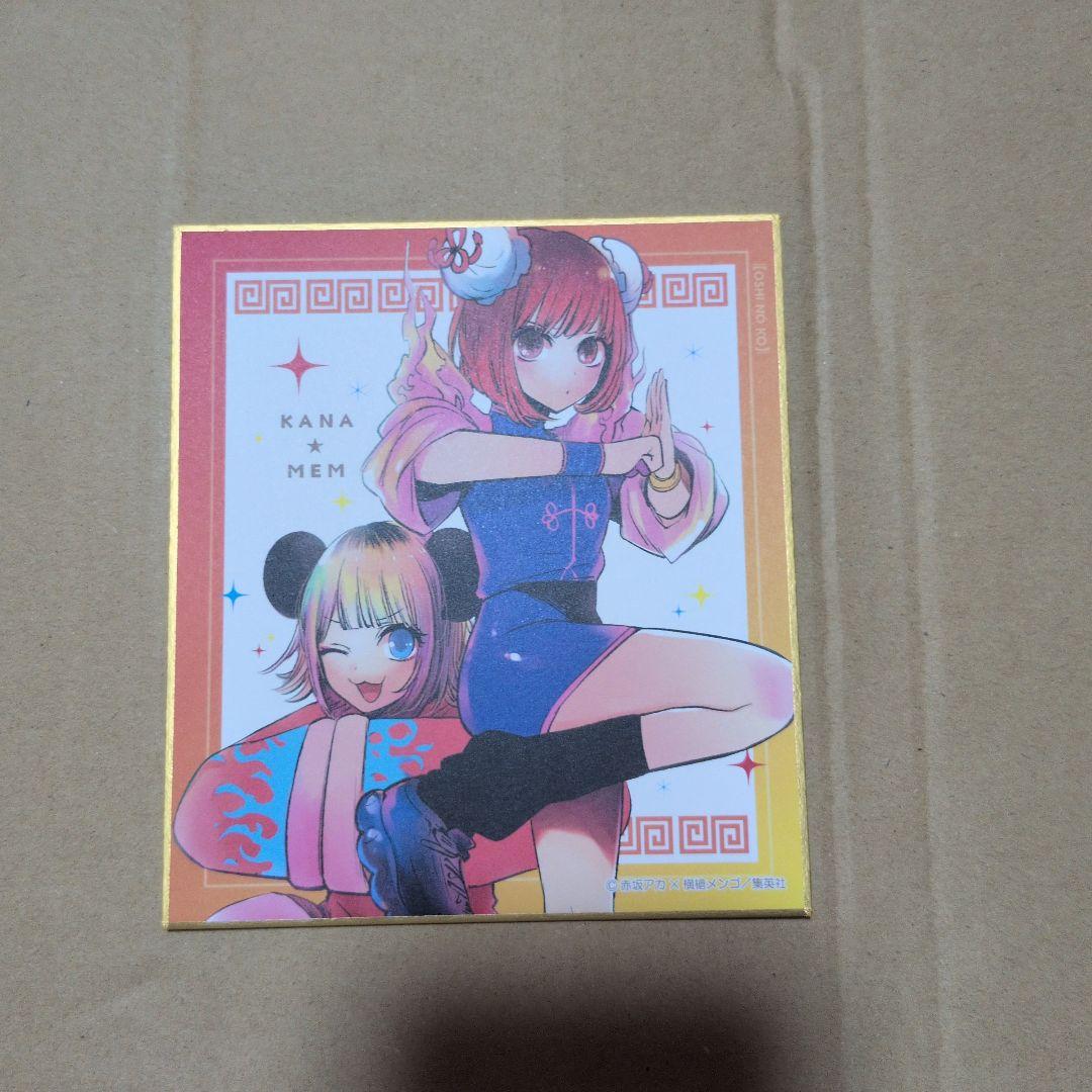 赤坂アカの世界展　推しの子　ミニ色紙　8枚まとめ売り