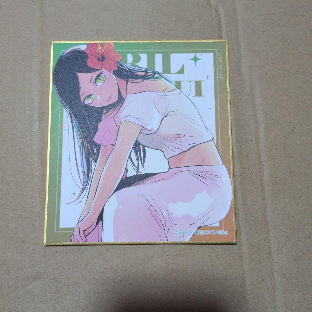 赤坂アカの世界展　推しの子　ミニ色紙　8枚まとめ売り