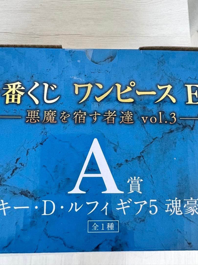 一番くじ ワンピース EX 悪魔を宿す者達 vol.3 A賞　D賞 ラストワン