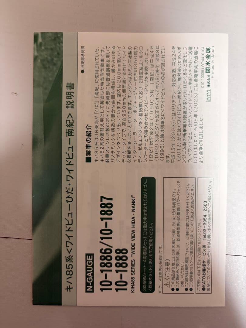 KATO 10-1887 キハ85系 ワイドビューひだ・ワイドビュー南紀