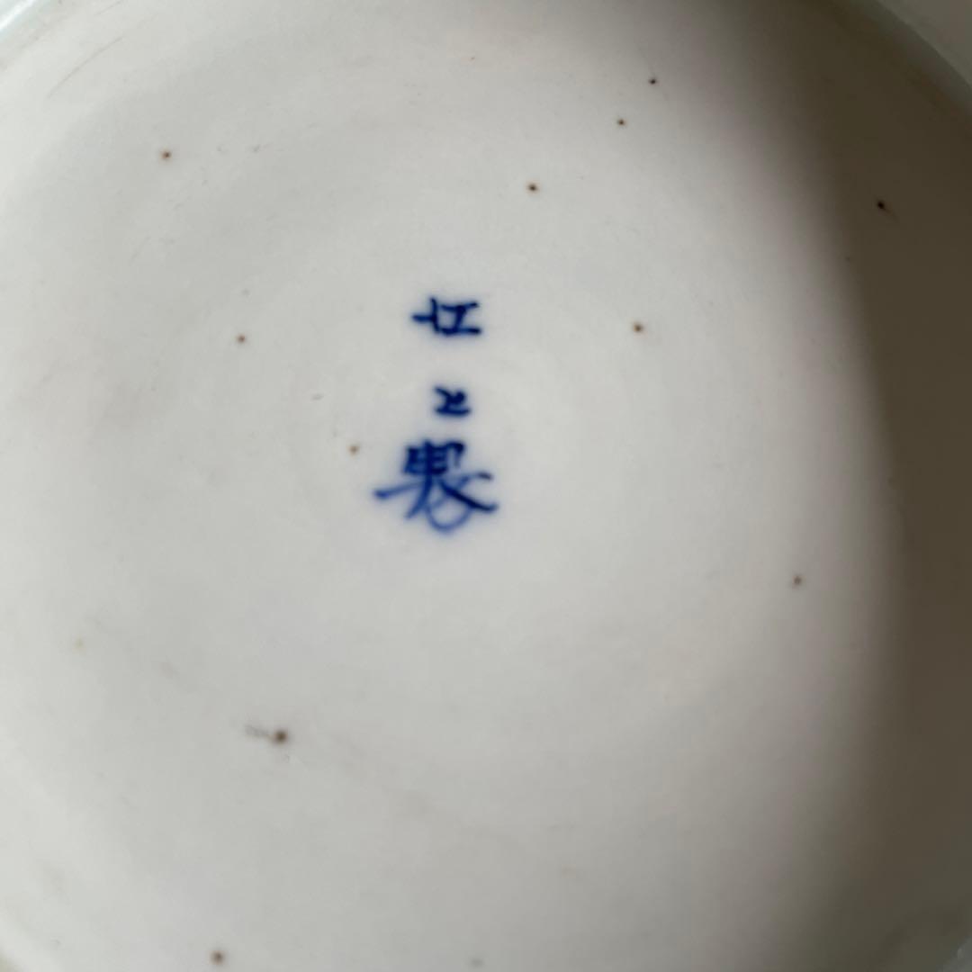 天馬　龍　瓢箪　染付　深鉢