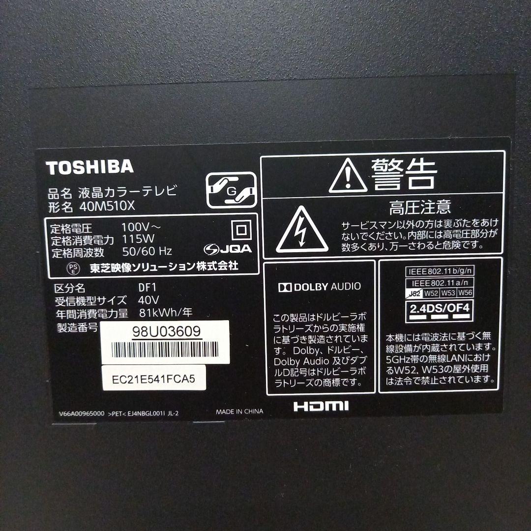 TOSHIBA 40型 液晶テレビ REGZA 40M510X 2017年製