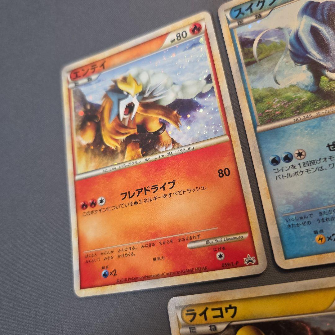 エンテイ、ライコウ、スイクン：プロモ　3枚セット