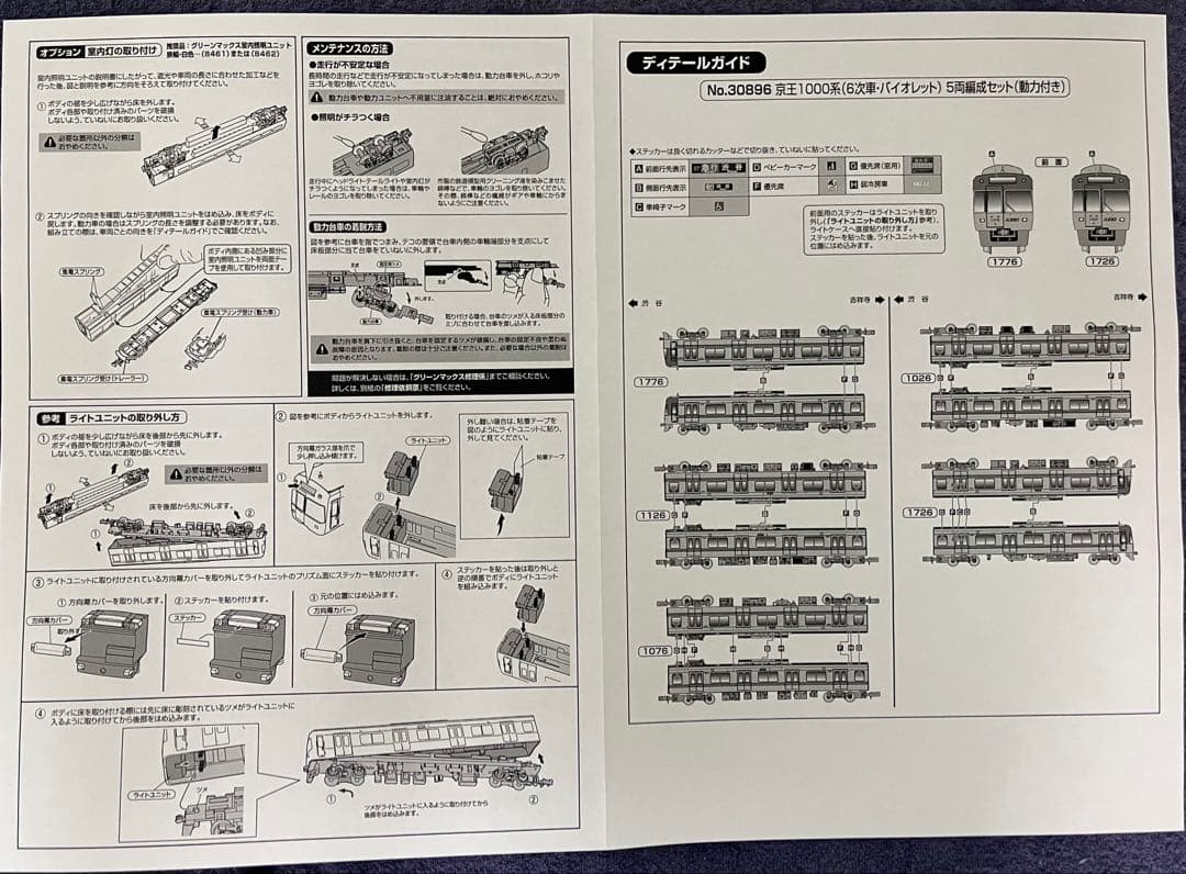 【明日までの出品！！】 京王1000系 (6次車・バイオレット) 5両編成セット