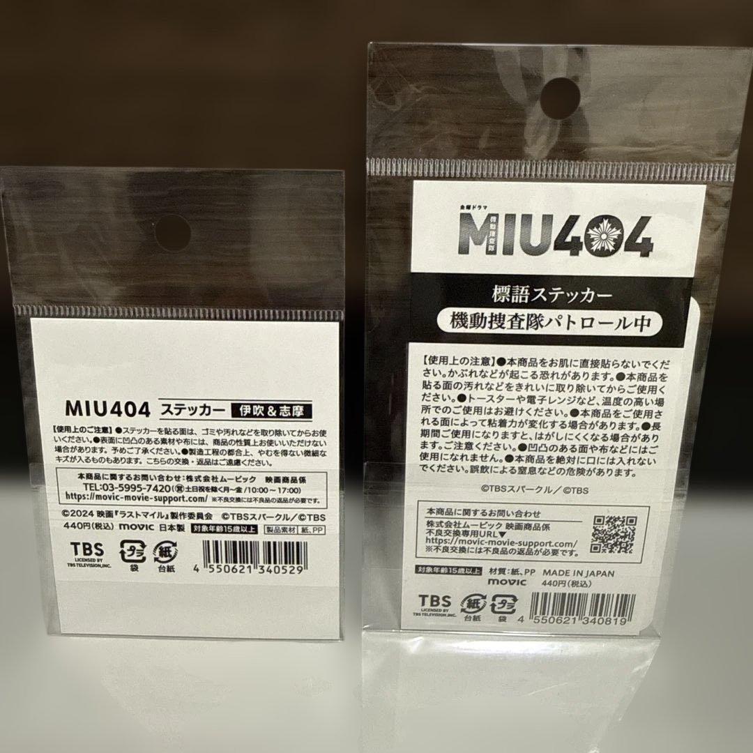 【新品すぐ発送】MIU404 ミニタオル コースター ステッカー クリアファイル