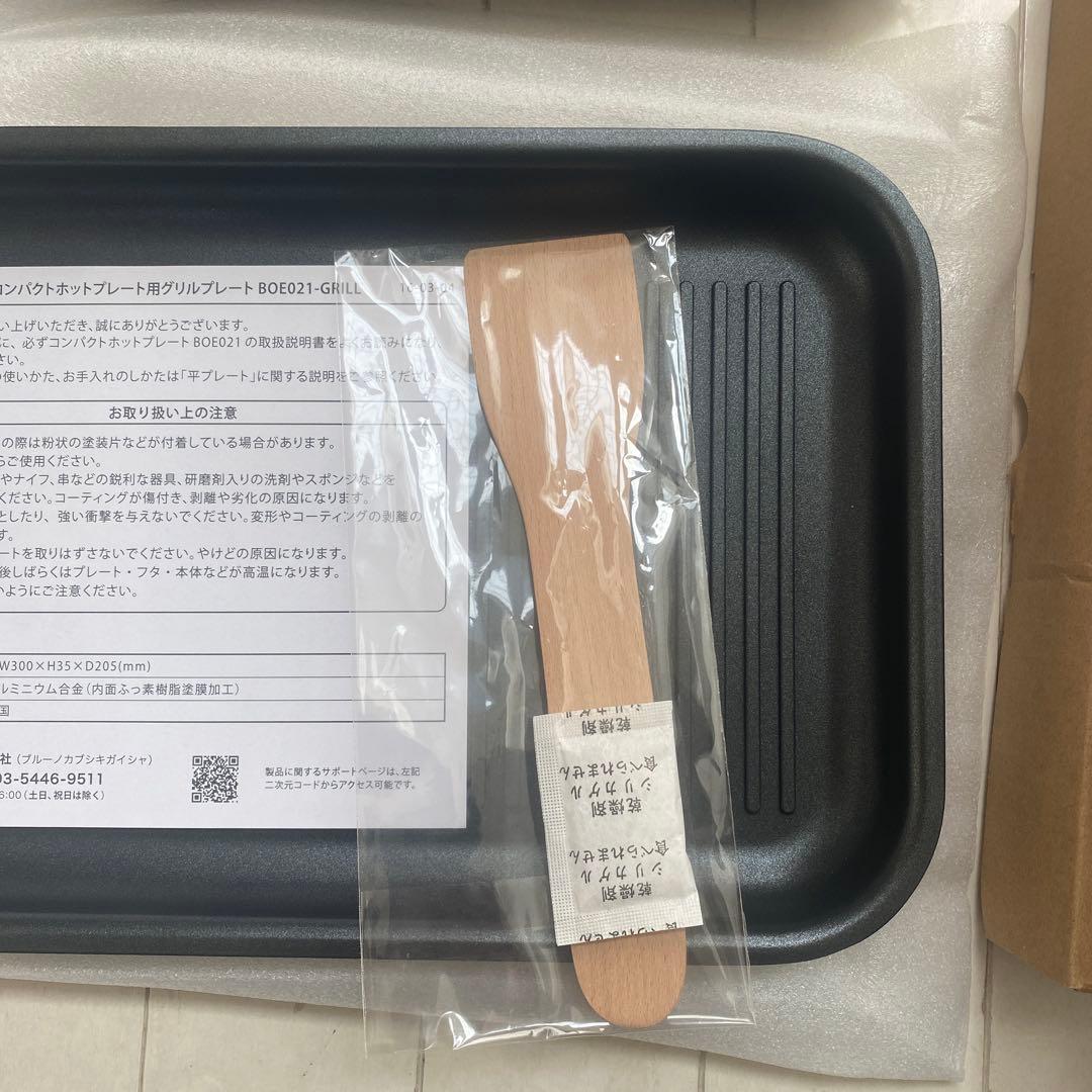 新品 BRUNO コンパクトホットプレート ピンクベージュ 4プレート付き
