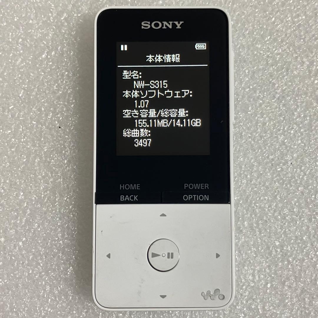 【バッテリー良好】　SONY ウォークマン NW-S315 16GB しろ