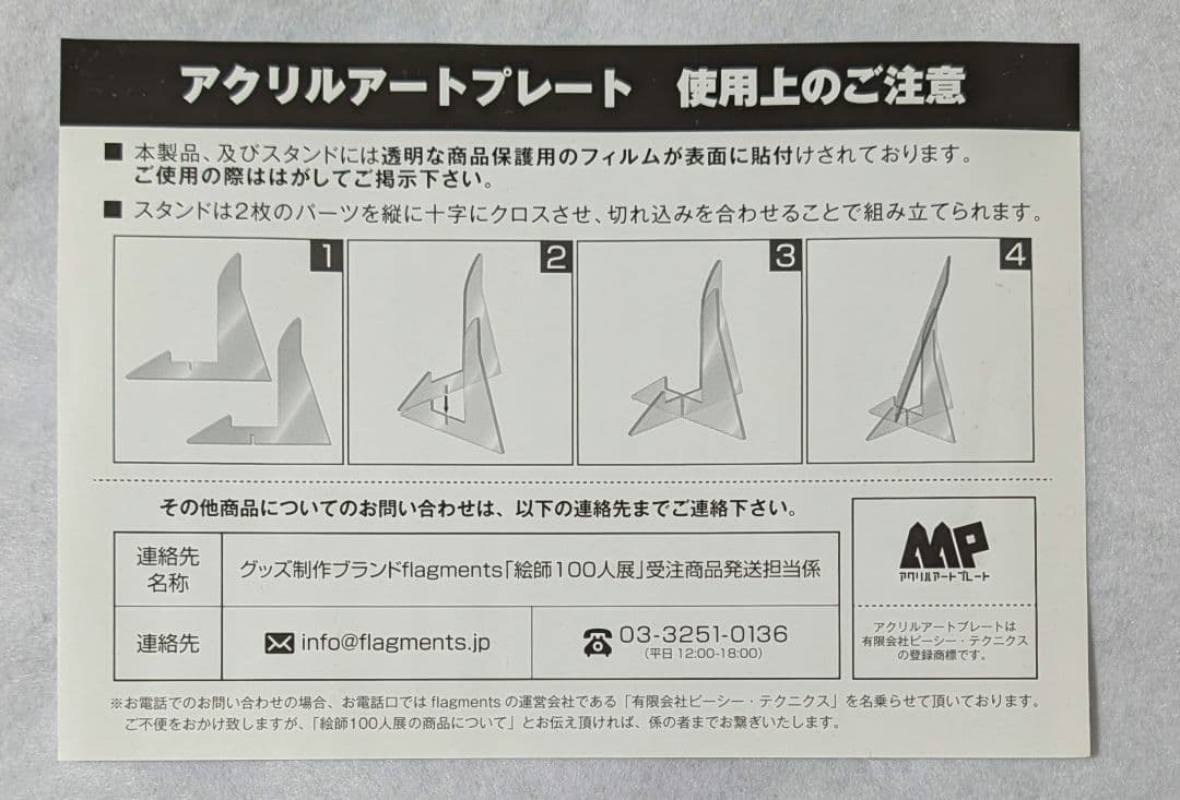 絵師100人展　フカヒレ　アクリルアートプレート