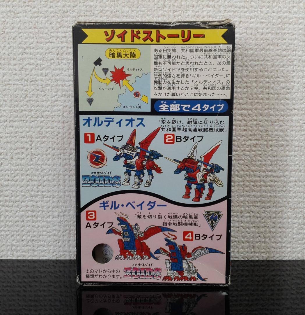 カバヤ ゾイドガム オルディオス Bタイプ 未開封・未組立 現状品 食玩 消し