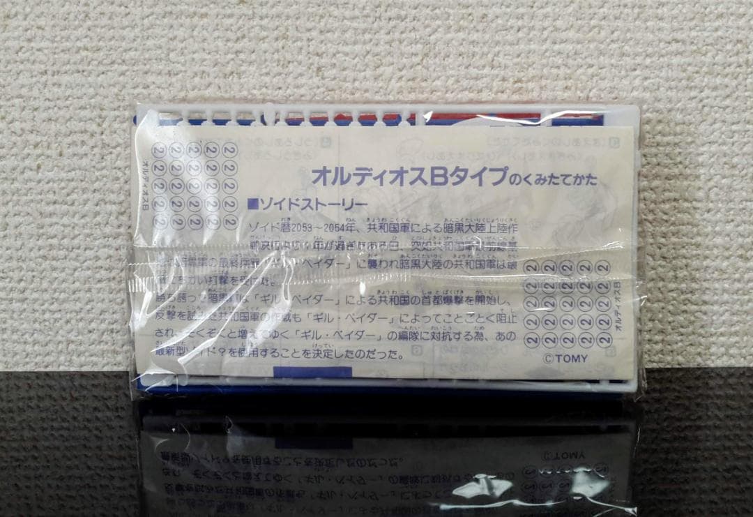 カバヤ ゾイドガム オルディオス Bタイプ 未開封・未組立 現状品 食玩 消し