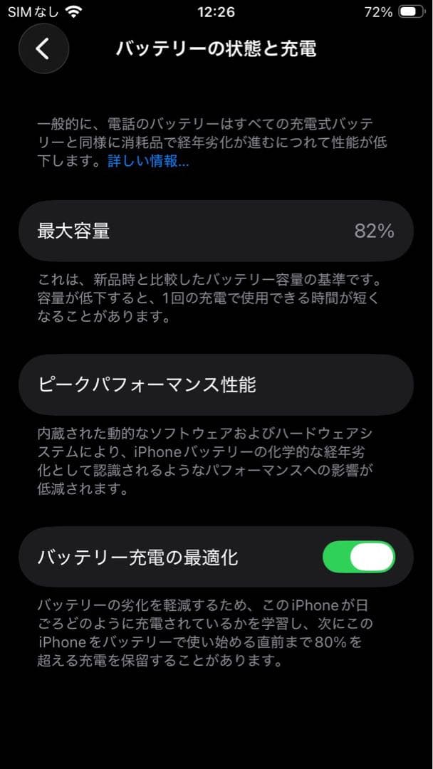 iPhone SE2 64GB バッテリー82% 修理歴あり