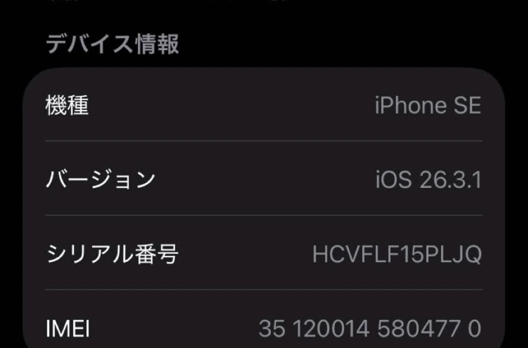iPhone SE2 64GB バッテリー82% 修理歴あり