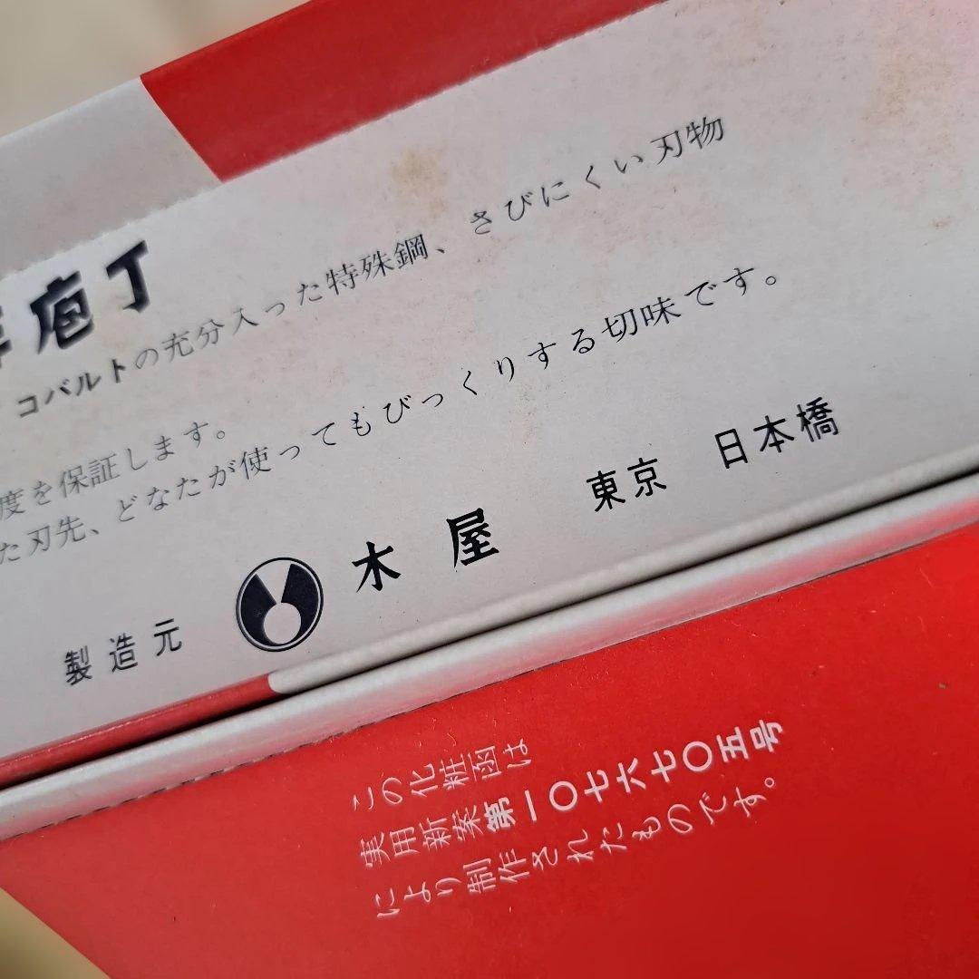 木屋　エーデルワイス　洋包丁　牛刀　NO.18